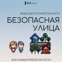 МЧС России о безопасных прогулках