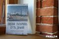 Выставка «Путь домой» покажет исчезнувший Сталинград
