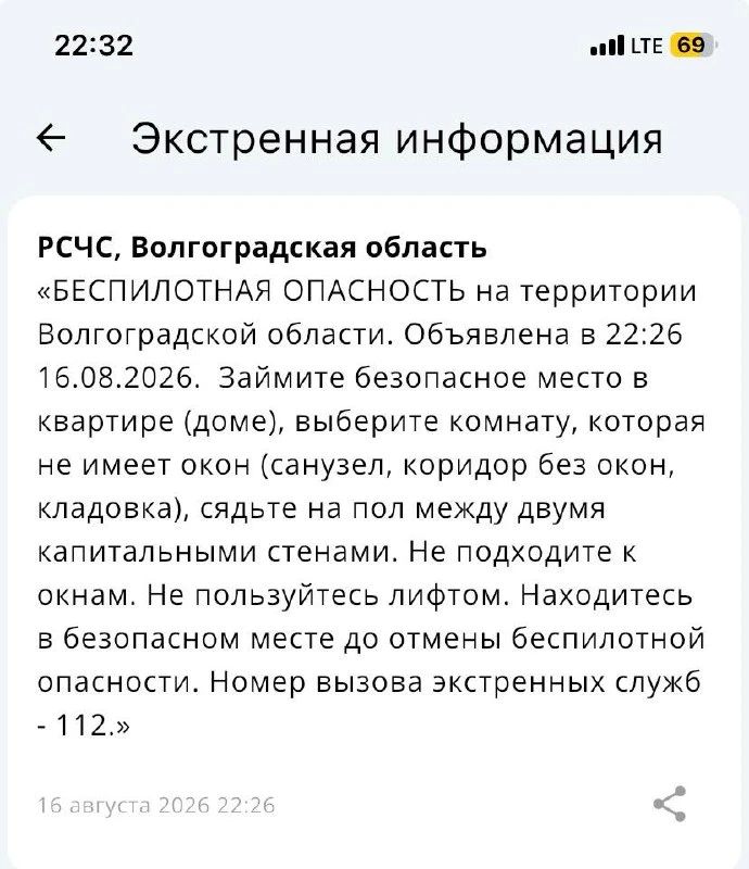 Беспилотная опасность объявлена в Волгоградской области