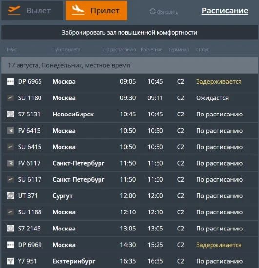 Четыре рейса задерживаются в аэропорту Волгограда Четыре рейса задерживаются в аэропорту Волгограда