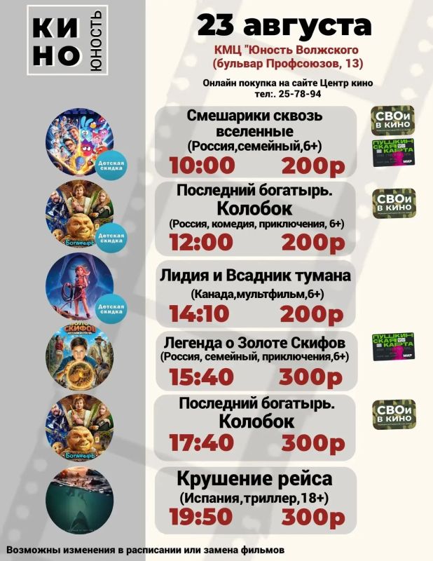 КИНО в «Юности Волжского» — с 20 по 23 августа! КИНО в «Юности Волжского» — с 20 по 23 августа!