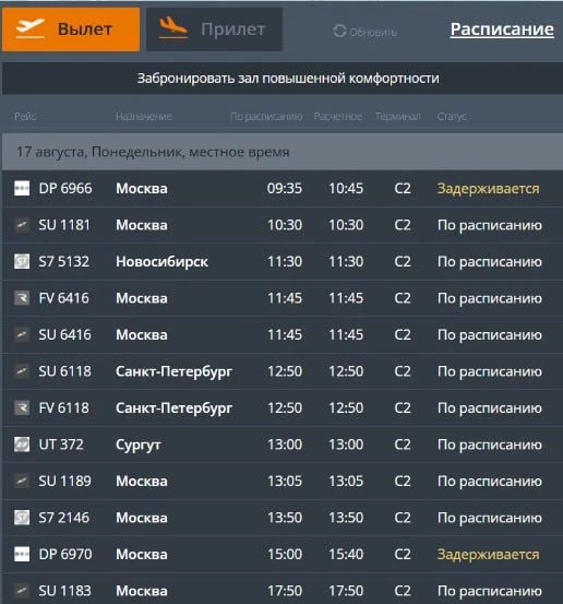 Четыре рейса задерживаются в аэропорту Волгограда