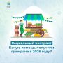 Социальный контракт помог более 356 тыс