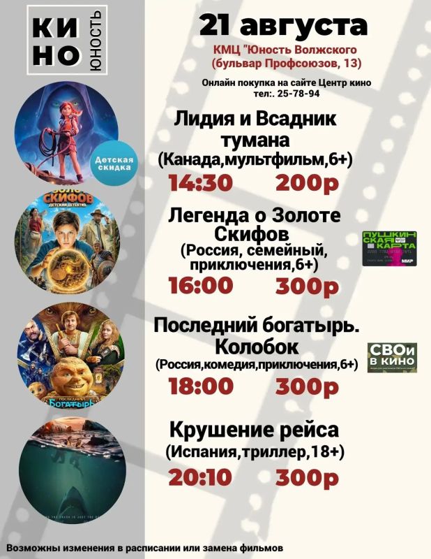 КИНО в «Юности Волжского» — с 20 по 23 августа! КИНО в «Юности Волжского» — с 20 по 23 августа!