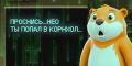 #утренняя_пасхалка_от_Корнея