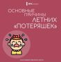Позаботься о безопасности своего ребенка