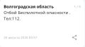 Отбой тревоги прозвучал в 05:57