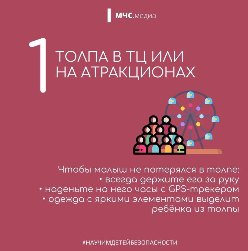 Позаботься о безопасности своего ребенка Позаботься о безопасности своего ребенка