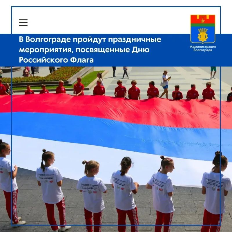 Городской центр патриотического воспитания «Виктория» приглашает жителей и гостей города-героя на праздничное мероприятие, посвящённое Дню Российского Флага