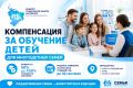 Многодетным волгоградцам компенсируют плату за обучение детей