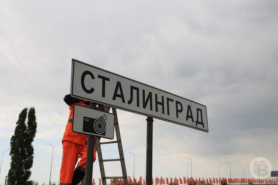 Волгоград переименуют в Сталинград 23 августа