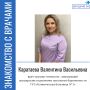 Сегодня в рубрике «Знакомство с врачами» Валентина Васильевна Каратаева - врач-акушер-гинеколог высшей категории, заведующий акушерским отделением патологии беременности родильного дома клинической больницы № 5