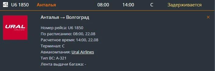 Посадку утреннего рейса из Антальи перенесли с 08:00 на 14:00