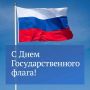 22 августа отмечается День Государственного флага Российской Федерации