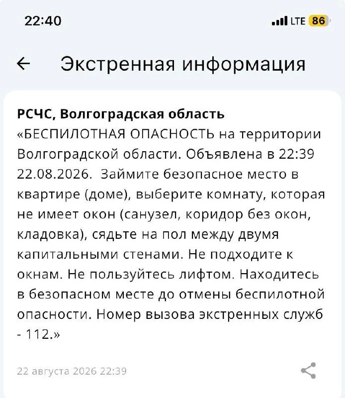 Беспилотная опасность объявлена в Волгоградской области