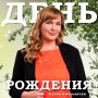 День рождения в ГТРК «Волгоград-ТРВ»!