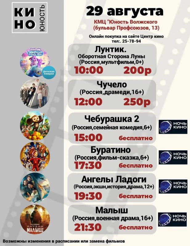 КИНО в «Юности Волжского» — с 27 по 30 августа! КИНО в «Юности Волжского» — с 27 по 30 августа!