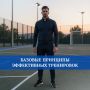 Какова бы ни была ваша фитнес-цель, без этих принципов построения тренировочного процесса не обойтись