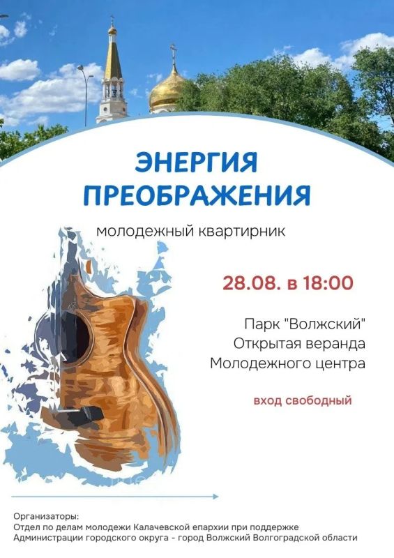 МОЛОДЕЖНЫЙ КВАРТИРНИК "ЭНЕРГИЯ ПРЕОБРАЖЕНИЯ"