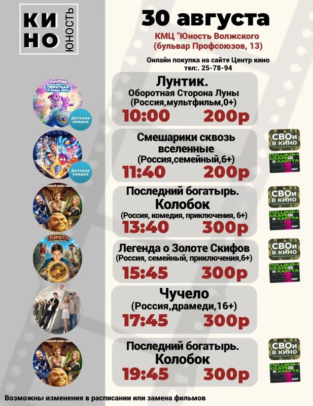КИНО в «Юности Волжского» — с 27 по 30 августа! КИНО в «Юности Волжского» — с 27 по 30 августа!