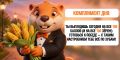 #утренняя_пасхалка_от_Корнея