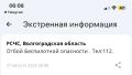 Отбой тревоги
