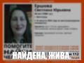 Найдена живой 38-летняя Светлана Ершова, пропавшая в Волгограде с 18 августа, сообщает поисково-спасательный отряд «ЛизаАлерт» Волгоградской области