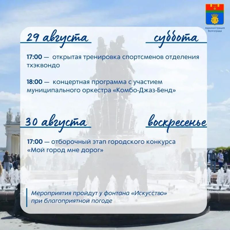 В эти выходные на площадке у фонтана «Искусство» пройдут традиционные спортивные и культурные мероприятия, подготовленные муниципальными учреждениями В эти выходные на площадке у фонтана «Искусство» пройдут традиционные спортивные и культурные мероприятия, подготовленные муниципальными учреждениями