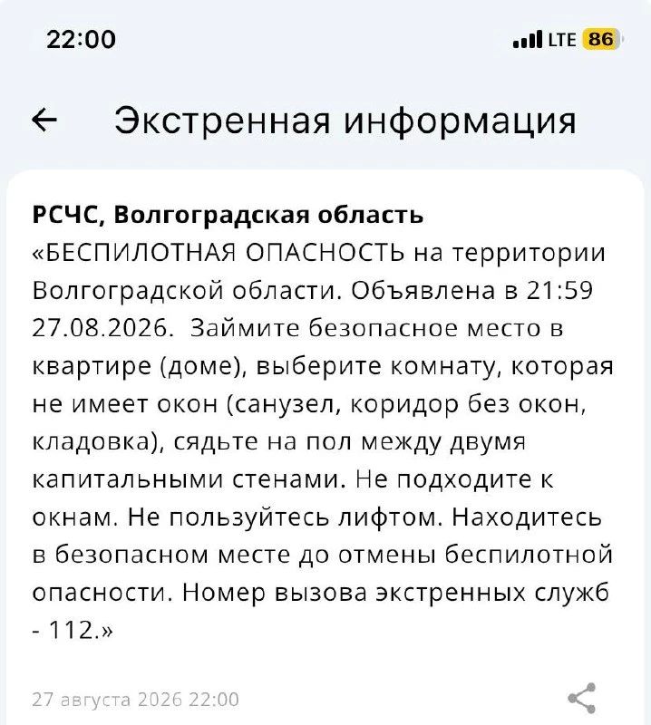 Беспилотная опасность объявлена в Волгоградской области