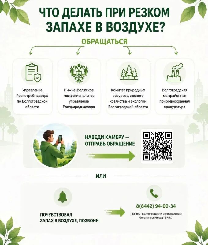 Сталкиваясь с фактами загрязнения окружающей среды, жители Волжского обращаются в специализированные организации, в ведении которых находится контроль за соблюдением природоохранного законодательства