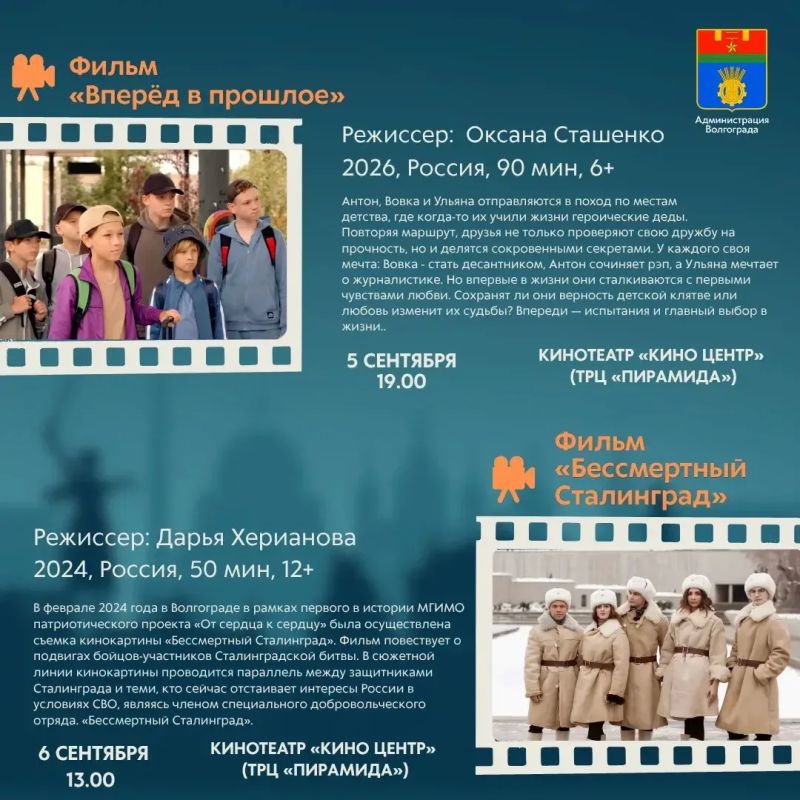 Стала известна программа конкурсных показов в рамках кинофестиваля «Волгоградская вертикаль» Стала известна программа конкурсных показов в рамках кинофестиваля «Волгоградская вертикаль»