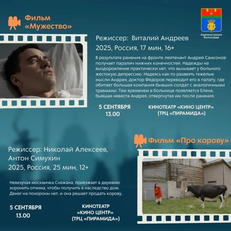 Стала известна программа конкурсных показов в рамках кинофестиваля «Волгоградская вертикаль» Стала известна программа конкурсных показов в рамках кинофестиваля «Волгоградская вертикаль»