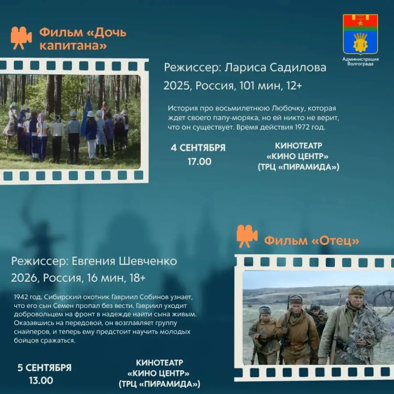 Стала известна программа конкурсных показов в рамках кинофестиваля «Волгоградская вертикаль» Стала известна программа конкурсных показов в рамках кинофестиваля «Волгоградская вертикаль»