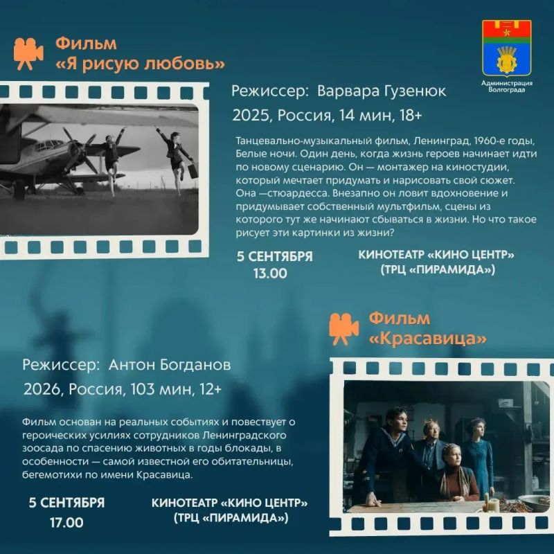 Стала известна программа конкурсных показов в рамках кинофестиваля «Волгоградская вертикаль» Стала известна программа конкурсных показов в рамках кинофестиваля «Волгоградская вертикаль»