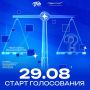 29 августа стартует голосование в рамках конкурса «Признание молодых»