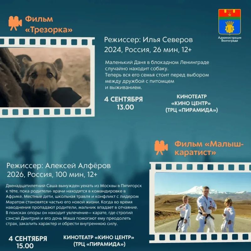 Стала известна программа конкурсных показов в рамках кинофестиваля «Волгоградская вертикаль» Стала известна программа конкурсных показов в рамках кинофестиваля «Волгоградская вертикаль»