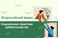Жителей Волгоградской области приглашают на всероссийский форум добрососедства