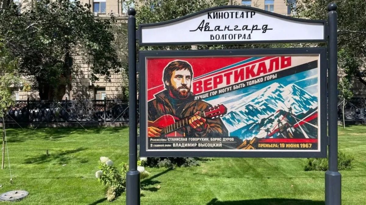 Сквер имени Станилава Говорухина официально открыли в Волгограде Сквер имени Станилава Говорухина официально открыли в Волгограде