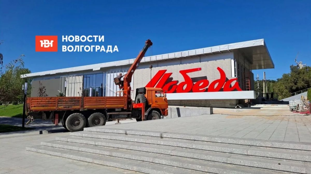 12-метровый памятник героям СВО в Волгограде почти готов 12-метровый памятник героям СВО в Волгограде почти готов