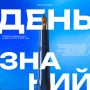 С Днём знаний. Неважно, куда вы идёте — в школу, колледж, вуз или уже покоряете профессиональные вершины — каждый день даёт шанс узнать что-то новое, прокачать свои скиллы и стать ещё лучше