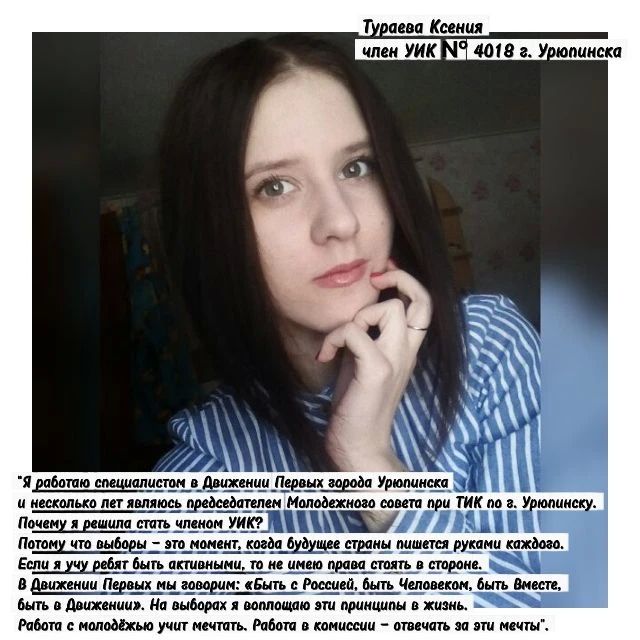 Пока в школах звучат первые звонки, у молодых членов УИК — своя подготовка к единому дню голосования Пока в школах звучат первые звонки, у молодых членов УИК — своя подготовка к единому дню голосования