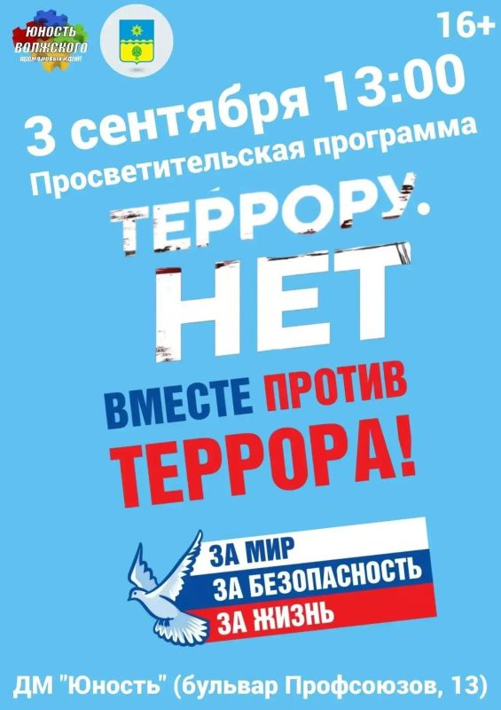 3 сентября в 13:00 «Террору.нет» Во Дворце молодежи «Юность»