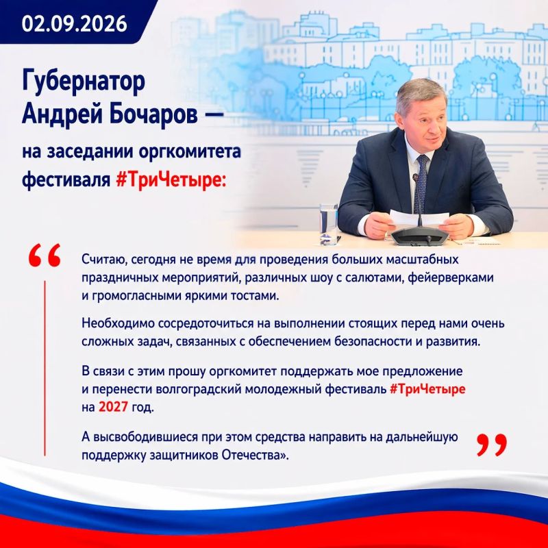 Пятый волгоградский фестиваль #ТриЧетыре перенесут на 2027 год Пятый волгоградский фестиваль #ТриЧетыре перенесут на 2027 год