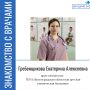 Сегодня в нашей рубрике «Знакомство с врачами» Гребенщикова Екатерина Алексеевна - врач-неонатолог отделения патологии новорожденных и недоношенных детей Волгоградской областной детской клинической больницы