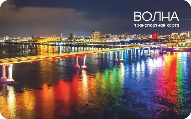 В Волгограде выпустили 5 тысяч лимитированных карт «Волна» В Волгограде выпустили 5 тысяч лимитированных карт «Волна»