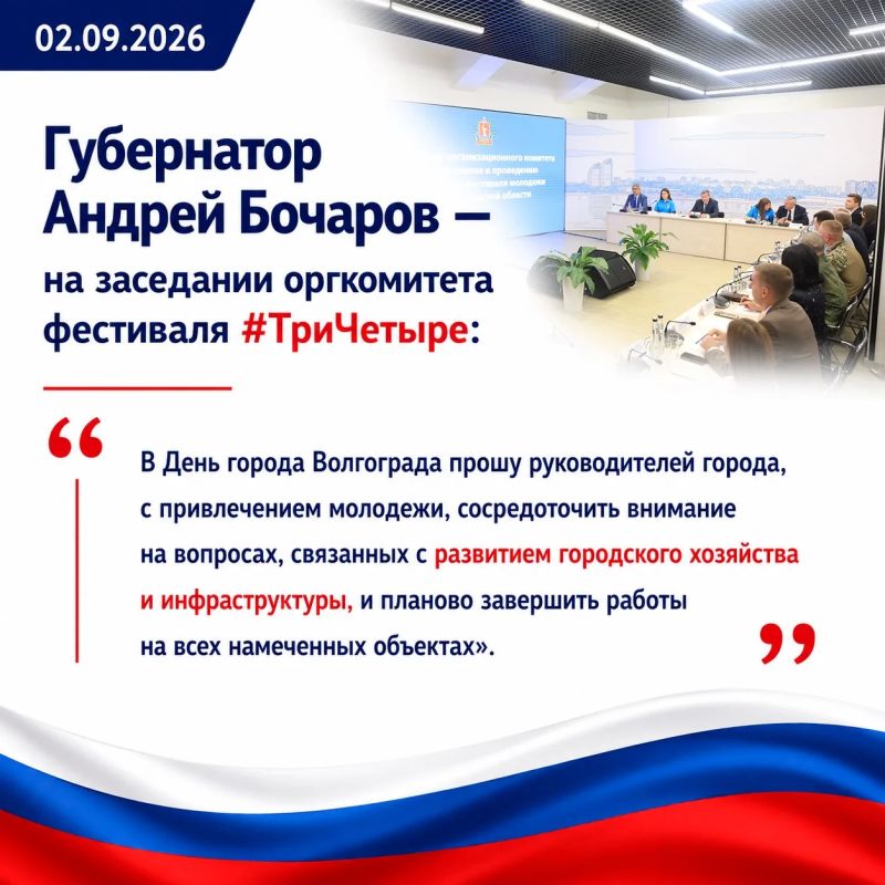 Пятый волгоградский фестиваль #ТриЧетыре перенесут на 2027 год Пятый волгоградский фестиваль #ТриЧетыре перенесут на 2027 год