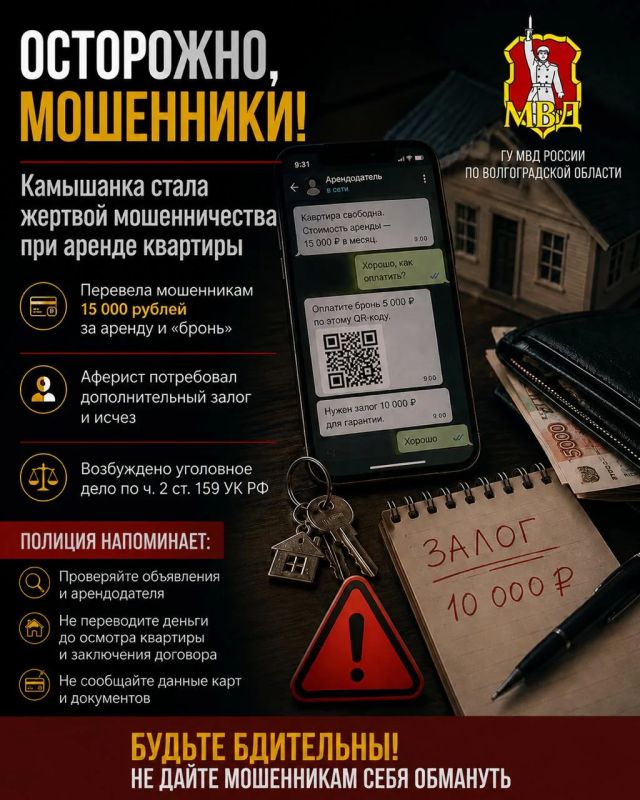 Камышанка стала жертвой мошенничества при аренде квартиры