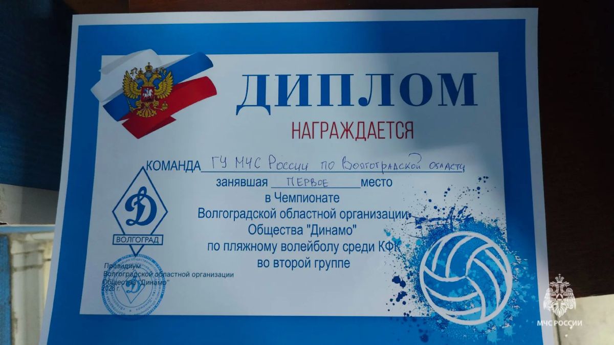 Чрезвычайные чемпионы. В Волгограде состоялся чемпионат спортивного общества «Динамо» по пляжному волейболу среди коллективов физической культуры, представляющих федеральные органы исполнительной власти региона Чрезвычайные чемпионы. В Волгограде состоялся чемпионат спортивного общества «Динамо» по пляжному волейболу среди коллективов физической культуры, представляющих федеральные органы исполнительной власти региона