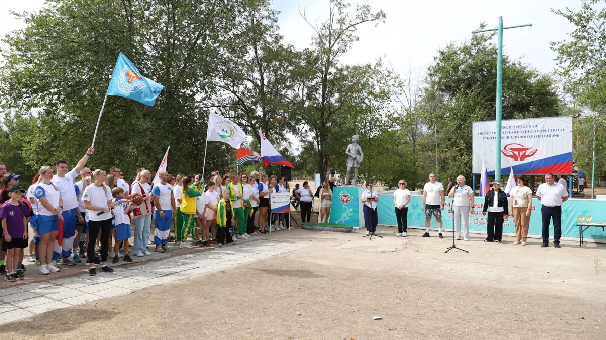 В Волгоградской области открылся II фестиваль здоровья медработников, объединивший 52 команды В Волгоградской области открылся II фестиваль здоровья медработников, объединивший 52 команды