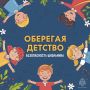 Безопасность детей в учебном году: чек-лист для родителей